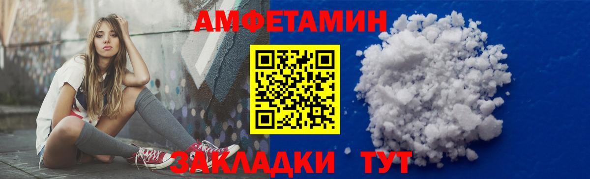 АМФ  Amphetamine Розовый  Вход с VPN  Ачинск 