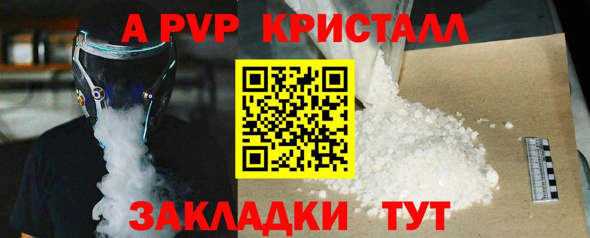 Ачинск  A PVP СК КРИС  Alpha-PVP кристаллы  A-PVP  Вход с VPN 