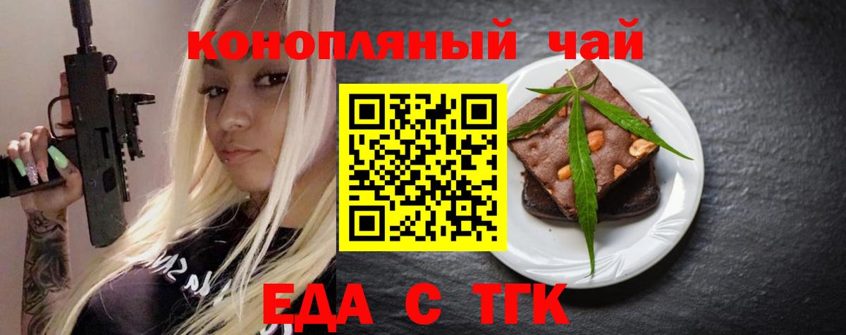 Ачинск  Еда ТГК конопля  Вход с VPN 