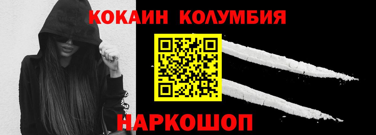 COCAIN Колумбийский  наркошоп  COCAIN  Вход с VPN  Ачинск  Cocaine 98% 
