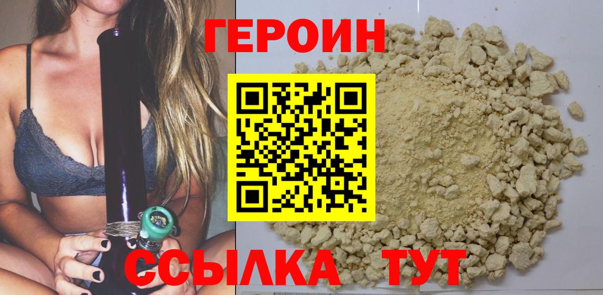 ГЕРОИН  Вход с VPN  Ачинск  ГЕРОИН Афган 