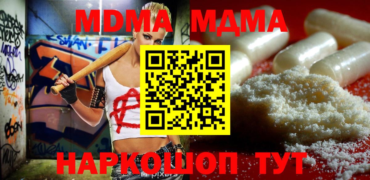 Ачинск  МДМА кристаллы  Вход с VPN  MDMA  MDMA кристаллы 