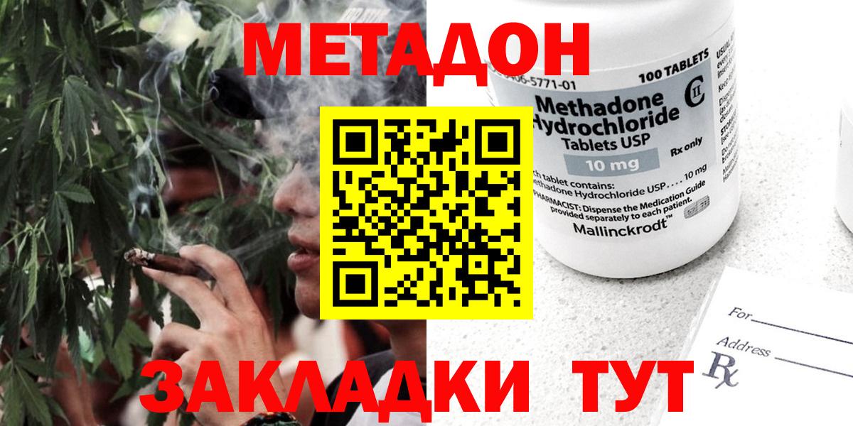 Метадон methadone  Вход с VPN  Метадон мёд  Ачинск 