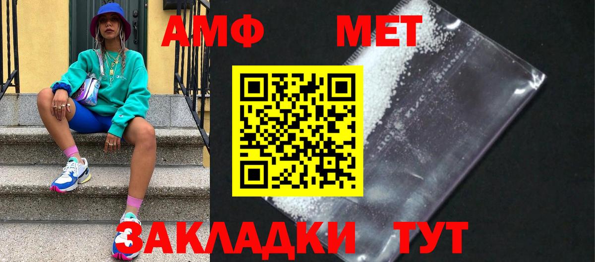 МЕТАМФЕТАМИН мет  МЕТАМФЕТАМИН мет  Вход с VPN  Ачинск 